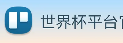 beat365最新官网地址 logo